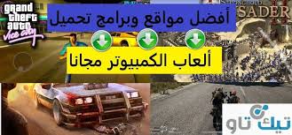 تحميل العاب مجانا للكومبيوتر In 2020 Grands Vice Lilo