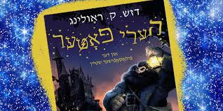 18 how many silver sickles are there to a galleon? Over 80 Languages And More To Come Harry Potter And The Philosopher S Stone Translated Into Yiddish Mugglenet
