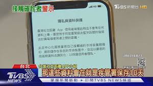 什麼是《臺灣社交距離》app？ 為什麼要裝臺灣社交距離app？ 有確診者接近就會叫嗎？ 臺灣社交距離app是怎麼運行？ 《臺灣社交距離》有個資洩漏風險嗎？ 假如我安裝了，我也確診了，該怎麼辦，會不會很多人透過手機app發現我是誰？ 怎麼下載臺灣社交距離app？ å¿«ä¸‹è¼‰ å°ç£ç¤¾äº¤è·é›¢app æªæŽ¥è§¸å²é–‹è—ç‰™ç®— è·2ç±³ 2åˆ†é˜ Tvbsæ–°èž Tvbsæ–°èž Youtube