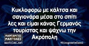 Το λένε ανοιχτά και δεν κουνιέται φύλλο… 900 Fun Ideas In 2021 Asteies Atakes Anekdota Xioymor