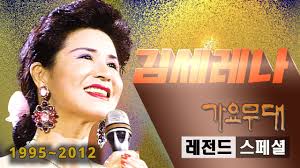 락력은 서라벌예술대학 음악학과이며, 아들 진의남 역시 가수로 활동을 한 적이 있지요. ê¹€ì„¸ë ˆë‚˜ ë‚˜ë¬´ìœ„í‚¤