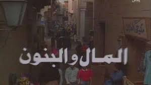 تترات رمضان تتر المال والبنون غنوة كل العصور رمضان 2020 الوطن