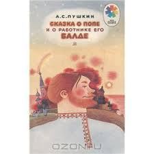 сказка о попе и о работнике его балде читать Skazka O Pope I Rabotnike Ego Balde Pushkin Aleksandr Sergeevich Baseball Cards Book Cover Cards