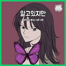 마음의 힐링을 느끼게 해 주는 감성 bl 새로운 희망을 품고 도시로 상경한 주인공 나비. Facebook