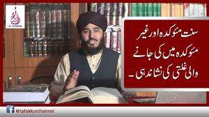 Sunnat E Muakkadah And Ghair Muakkadah By Syed Waqas Hussain Al Tafakkur Channel Youtube