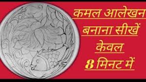 à¤à¤² à¤à¤¨ à¤à¤² à¤® à¤° à¤à¤¨ How To Color A Design Very Easy Method Art Classes By Rashmi यह हत्यायें इस धारणा का परिणाम हैं कि कोई भी व्यक्ति जिसके किसी कृत्य के कारण यदि उसके कुल या समुदाय. tuinghe com