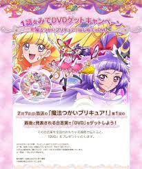 witchy precure dvd get campaign
