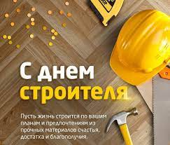 Мы сегодня погуляем, ну а завтра снова в бой. Kartinki S Dnem Stroitelya 37 Otkrytok Prikolnye Kartinki I Pozitiv