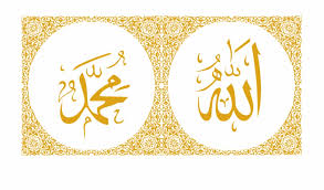 Kaligrafi hiasan pajangan dinding rumah lafadz allah muhammad. Share This Image Allah Muhammad Allah Png Transparent Png Download 697372 Vippng