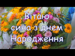 З народженням синочка вас, батьки, хай будуть лише сонячні й барвисті дні! Privitannya Z Dnem Narodzhennya Sina Vitannya Z Dnem Narodzhennyam Sina Privitannya Vitannya Zi Svyatom Youtube Youtube
