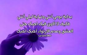 دع جمال الوجه يظهرْ دع جمال الوجه يظهرْ لا تغطي يا حبيبي طول ليلي فيك أسهرْ زاد شوقي ونحيبي هكذا المحبوب يقهرْ بالجفا قلب الكئيبِ كل شيء عقد جوهرْ حلية. ÙƒÙ„Ø§Ù… Ø­Ù„Ùˆ Ù„Ù„Ø¨Ù†Ø§Øª ØºØ²Ù„ Ù„ÙŠØ¯ÙŠ Ø¨ÙŠØ±Ø¯