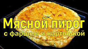 как приготовить пирог с фаршем и картошкой в духовке Myasnoj Pirog S Farshem I Kartoshkoj Pirogi S Farshem Idei Dlya Blyud Vkusnaya Eda