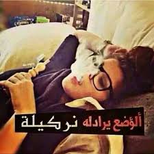 صور بنات كيوت يبووووووووو نايمين نور facebook