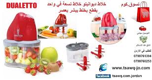 خلاط ديواليتو خلاط تسعة في واحد يقطع يخلط يبشر يعصر Double Action السعر 28 دينار للتوصيل و الشحن هاتف الاردن 00962790760253 009627907613 Compost Bin Compost