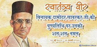 Vinayak damodar savarkar, savarkar,swatantryaveer savarkar ,freedom fighter, social reformer, writer, dramatist, poet, historian, political leader and philosopher. Amit Shah On Twitter à¤¸ à¤µ à¤¤ à¤¤ à¤° à¤¯ à¤µ à¤° à¤µ à¤¨ à¤¯à¤• à¤¦ à¤® à¤¦à¤° à¤¸ à¤µà¤°à¤•à¤° à¤œ à¤• à¤ª à¤£ à¤¯à¤¤ à¤¥ à¤ªà¤° à¤‰à¤¨à¤• à¤¶à¤¤ à¤¶à¤¤ à¤¨à¤®à¤¨ Http T Co Txn75um44p