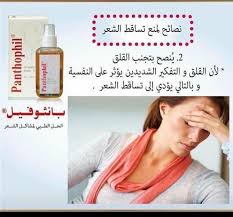 بخاخ بانثوفيل للشعر vitamin hair tonic صيدلية سر الجمان facebook