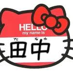 Knight, matthew knight, suge knight and many more. The 10 Most Common Surnames In Japan And Their Meanings Japan Today