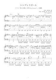 ピアノ シンデレラガール king prince ドラマ 花のち晴れ 花男 next season の主題歌 teechannel youtube 楽譜 ピアノ 花 男 ピアノ楽譜