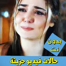 حالات واتس اب تركيحالات واتس اب حزينهحالات واتس اب حبحالات واتس اب فراقحالات واتس اب اجنبيةحالات واتس اب. Ø­Ø§Ù„Ø§Øª ÙˆØ§ØªØ³ Ø­Ø²ÙŠÙ†Ø© ÙÙŠØ¯ÙŠÙˆ Ø¨Ø¯ÙˆÙ† Ù†Øª 2020 Ø±ÙˆØ¹Ø© For Android Apk Download