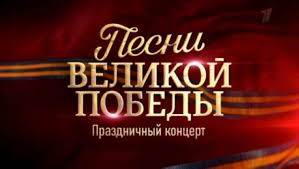Бесплатно скачать спасибо деду за победу в mp3. Spasibo Dedu Za Pobedu Pesni Velikoj Pobedy Izwest Livejournal
