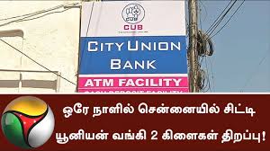 City union bank (सिटी यूनियन बैंक) is yet another popular indian bank which offers internet in this article, we will help you to enroll for the valid user id and password for city union bank net banking. City Union Bank Opens Two Of Its New Branches On The Same Day In Chennai Cub Newbranches Youtube