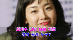 그녀에게 집착 아닌 집착을 하는 남편 구진호. ìµœì§€ìš° ë‚˜ì´ ë‚¨íŽ¸ ì§ì—… ê¹œì§ ê³µê°œ ëˆ„êµ¬ Readable