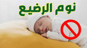 نوم الرضيع في الشهر الاول أسباب كثرة النوم والخمول المفاجئ عند الرضع baby health parenting hacks parenting