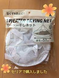 セリア セーター干しネット は枕やぬいぐるみの天日干しでも大活躍 レタスクラブ 洗濯表示 セリア 活躍