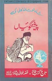 Peish Goeiyan Free Pdf Books Free Books Download Islamic Books Online