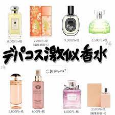 大人気の香水と似ている香り の香水 オードトワレ ボディミストなどまとめました プチプラなので そんな量は使わないかもという方や高い香水を買う前に試したい方にもおすすめ 上品な香りはそのまま お値段お求めやすく ぜひチェックしてね rigs