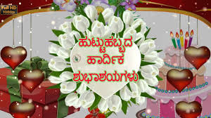 Birthday Wishes To My Wife In Kannada Happy Birthday Wishes To My Lover In Kannada Happy Birthday Ecard Birthday Wishes For Wife Birthday Wishes For Myself