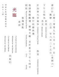 Chinese Invitation Template 1 Chinese Wedding Invitation Chinese Wedding Invitation Card Wedding Invitation Card Wording