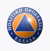 Σας ενημερώνουμε πως για οποιοδήποτε θέμα πολιτικής προστασίας οι ενδιαφερόμενοι θα πρέπει. Politikh Prostasia Arxikh