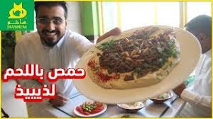 مطاعم هاشم الفروع المنيو مع الأسعار والتقييم النهائي مطاعم السعودية