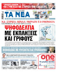 Προσκληση σε επιστημονικη παρουσιαση σάββατο 5 ιουνίου 2021 και ώρα 12 δειτε ολα τα νεα. Diabaste Sta Nea Sabbatokyriako Pshfodeltia Me Ekplh3eis Kai Grifoys Ta Nea
