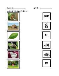 tamil letters online activity for 1 you can do the exercises online or downl kids worksheets preschool printable preschool worksheets activity sheets for kids