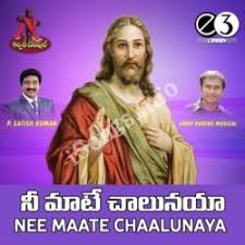 Nee Maate Chaalunaya Songs Download Naa Songs