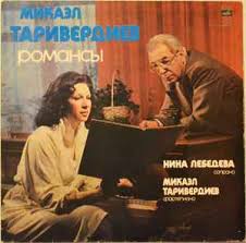 Изучайте релизы микаэл таривердиев на discogs. Mikael Tariverdiev Romansy Veroffentlichungen Discogs