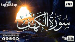 سورة الكهف كامله Surah Al Kahf Quran Arabic Calligraphy Calligraphy