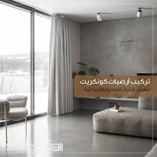تركيب أرضيات الكونكريت الخرسانية في الرياض Home Decor Decals Home Decor Interior