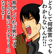 同じ事をしても母親ばかりが責められるという記事を何度か書いてきましたが 今回は 母親はヒステリー ということについて 母親がヒステリーで嫌いだった という友人は何人もいます 他にも 母親は話を聞かない 女性は感情的になりやすい などなど