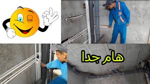 تأسيس شبكة مياه المنزل بارد وحار كيفية توزيع الماء شرح كامل بطريقة جيدة صرف صحي Installation الترصيص Youtube