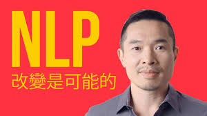 真正的改變是可能的! NLP 是你的解決辦法