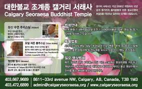또한 다음과 같은 번역기를 사용하실 수도 있습니다: Media Activities Calgary Seoraesa Buddhist Temple ëŒ€í•œë¶ˆêµ ì¡°ê³„ì¢… ìº˜ê±°ë¦¬ ì„œëž˜ì‚¬