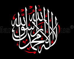 Oleh karena itu, jangan asing dengan istilah syahadatain, karena ini adalah ungkapan bahasa arab untuk dua kalimah syahadah. Kaligrafi Arab Islami Contoh Kaligrafi Dua Kalimat Syahadat
