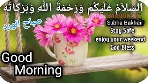 Morning dua the ismaili tube its a channel for all ismailis you can get here waez, dua, ginan & many more. Free Good Morning Image Urdu Dua Watch Online Khatrimaza