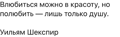 влюбиться можно в красоту но полюбить лишь только душу Pin By Vika Turanska On Quote Quotes Math Math Equations
