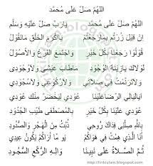 Yaa robbi sholli 'alaihi wasallim. Lirik Qasidah Allahuma Sholli Alla Muhammad Terjemahan Mafia Sholawat Lirik Sholawat Dan Sholat
