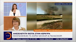 Ανηκει στον δήμο κερκυρασ (τοπική κοινότητα καββαδάδων, δημοτική κοινότητα αγιου γεωργιου). Kerkyra Megalh Fwtia Apeilei Katoikhmenes Perioxes Ekkenw8hkan Xwria E8nos