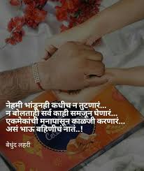 Heart Touching Birthday Wishes In Marathi For Sister In Law Pin By Disha Juvale On Maza Kahi Brother Sister Quotes Sister Quotes Brother Sister Tattoo